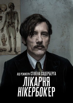 A sebész poszter