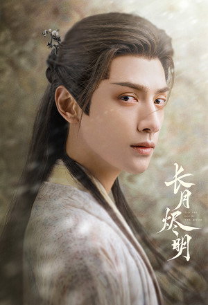 长月烬明 poszter