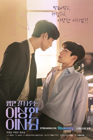 밥만 잘 사주는 이상한 이사님 poszter