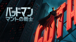 Batman: A köpenyes lovag kép