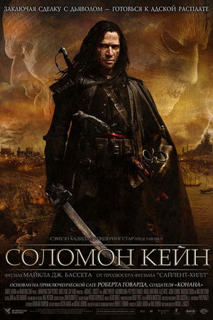 Solomon Kane poszter