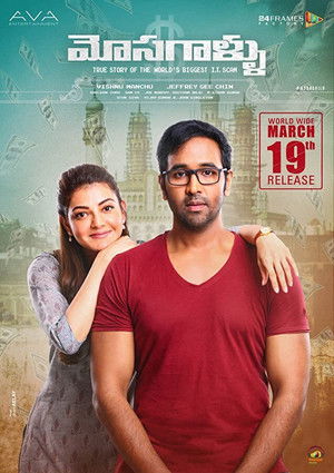 మోసగాళ్ళు poszter