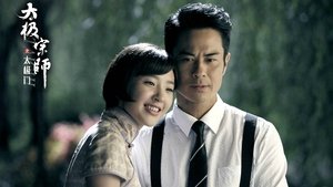 太极宗师之太极门 kép