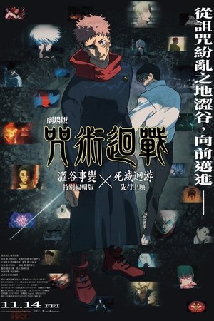 JUJUTSU KAISEN: Execution poszter