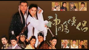 神雕侠侣 kép