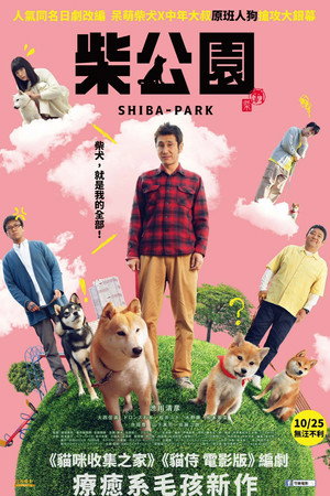 Shiba Park poszter