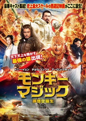 The Monkey King poszter
