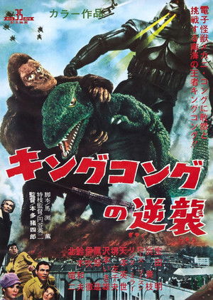 King Kong szökése poszter