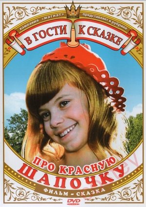 About the Little Red Riding Hood poszter