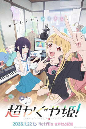 A kozmikus Kaguya hercegnő