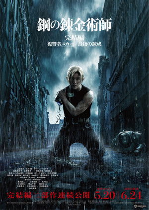 Fullmetal Alchemist: Sebzett bosszúja poszter