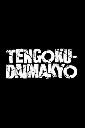 TENGOKU-DAIMAKYO poszter