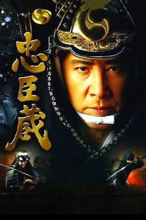 Chushingura〜Sono Otoko, Oishi Kuranosuke poszter