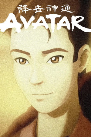 Avatár – Aang legendája poszter