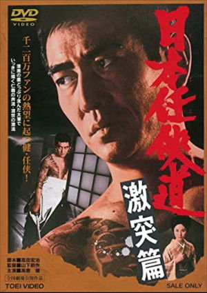 Path of Japanese Chivalry: Story of All-Out Attack poszter