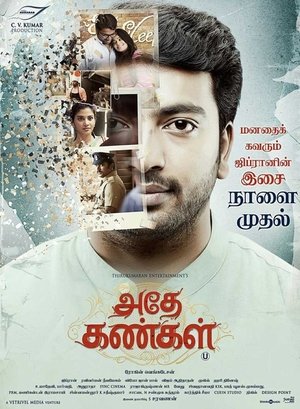 அதே கண்கள் poszter