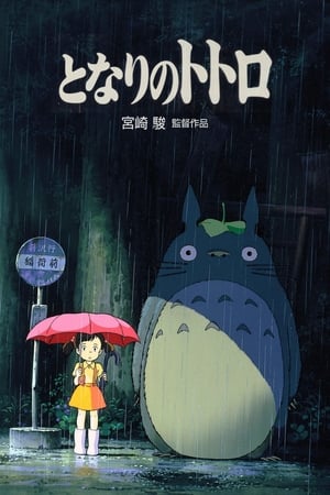 Totoro - A varázserdő titka