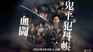Samurai Detective Onihei: Blood for Blood háttérkép