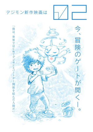 Digimon Adventure 02: The Beginning poszter