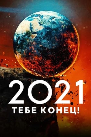 2021: Legyen már vége! poszter