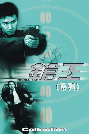 鎗王（系列）