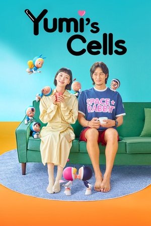 유미의 세포들 poszter