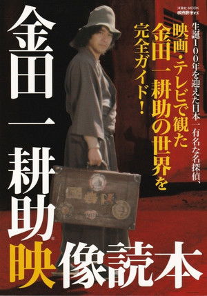 Kosuke Kindaichi filmek
