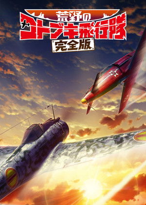 The Magnificent KOTOBUKI: The Movie poszter