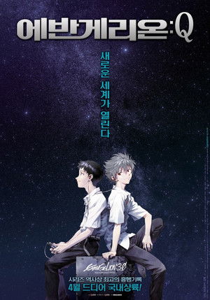 Evangelion: 3.0 You Can (Not) Redo poszter