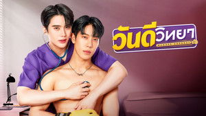 วันดีวิทยา kép