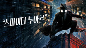A Pók: Noir kép