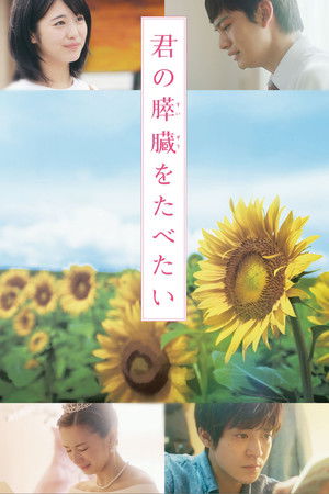 Let Me Eat Your Pancreas poszter