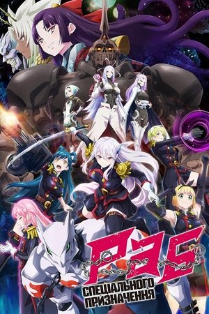 Mato Seihei no Slave poszter