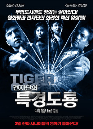 Tiger Cage poszter