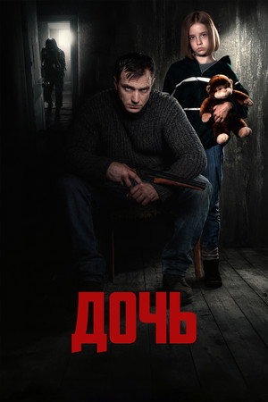 Дочь