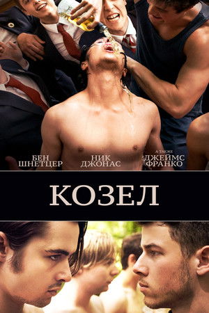 Beavatás poszter