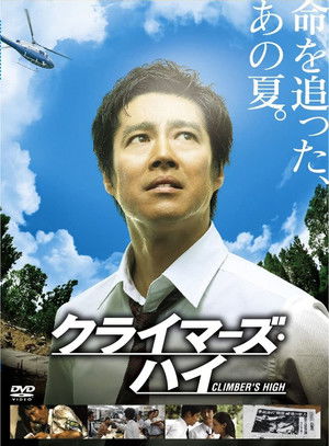 Climber's High poszter