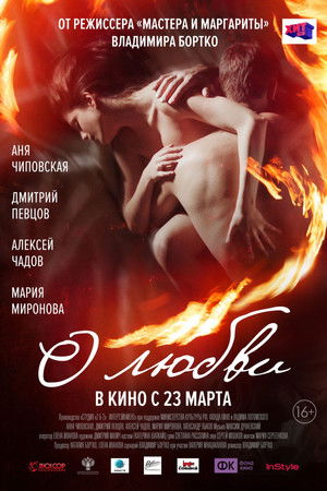 About Love poszter