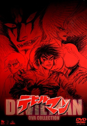 OVA デビルマン