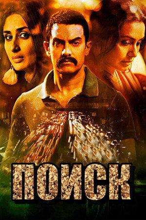 Talaash poszter