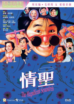 情聖 poszter