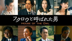 フクロウと呼ばれた男 kép