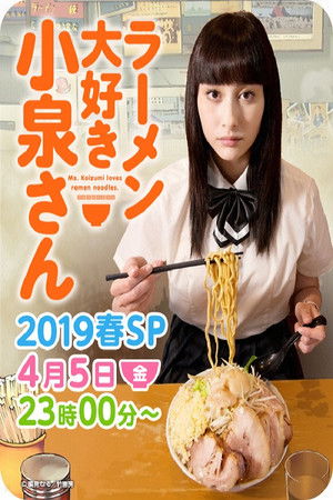 Ms. Koizumi Loves Ramen Noodles SP 2019 poszter