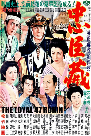The Loyal 47 Ronin poszter