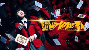 Kakegurui: The Movie háttérkép