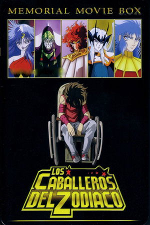 聖闘士星矢シリーズ