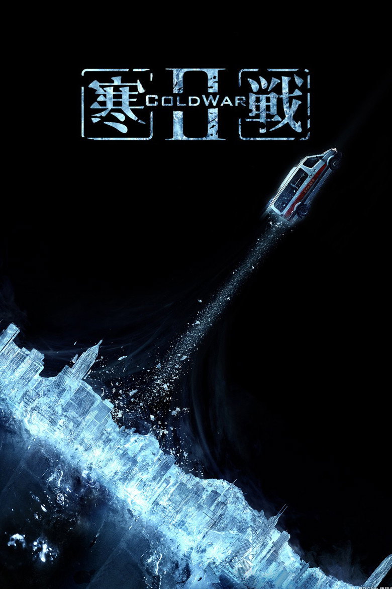 寒戰